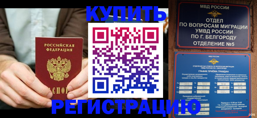 прописка 2025 в Фокино