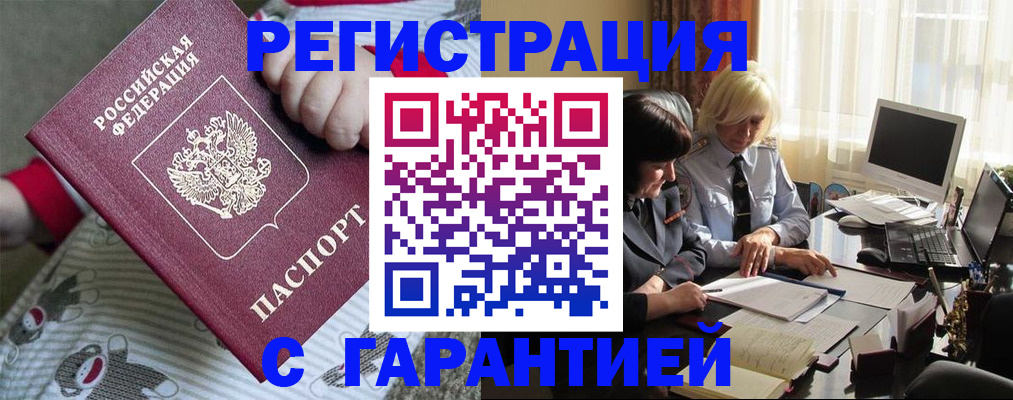 прописка для школы в Фокино