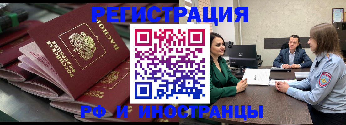 прописка для кредита в Фокино
